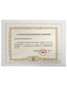 前海股權(quán)交易中心掛牌